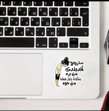 Load image into Gallery viewer, Funny Arabic Stickers - (S325)
