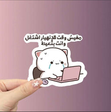 Load image into Gallery viewer, Waterproof Arabic Vinyl Stickers - (S321)
